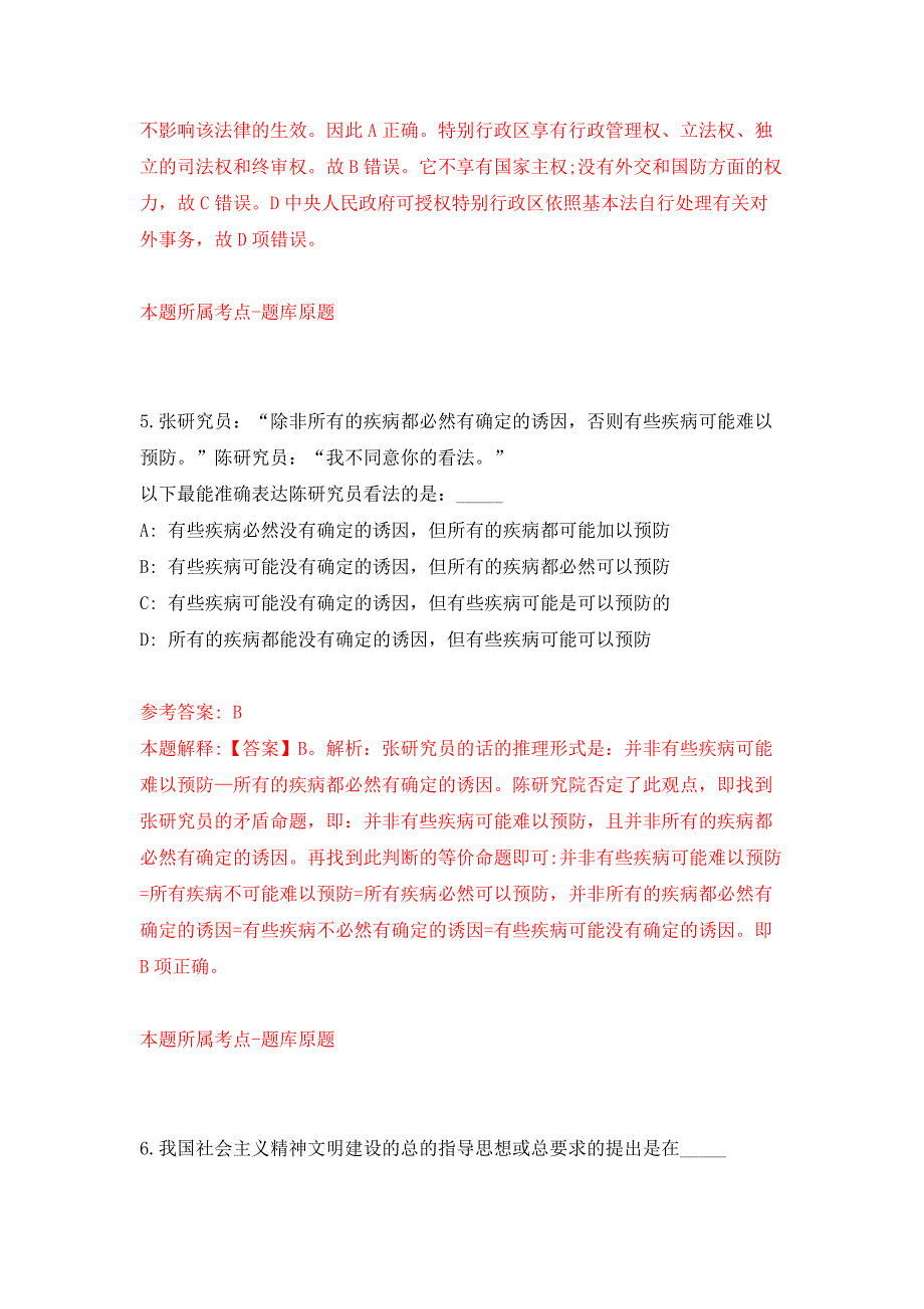 福建泉州市洛江区残联招考聘用公开练习模拟卷（第7次）_第3页