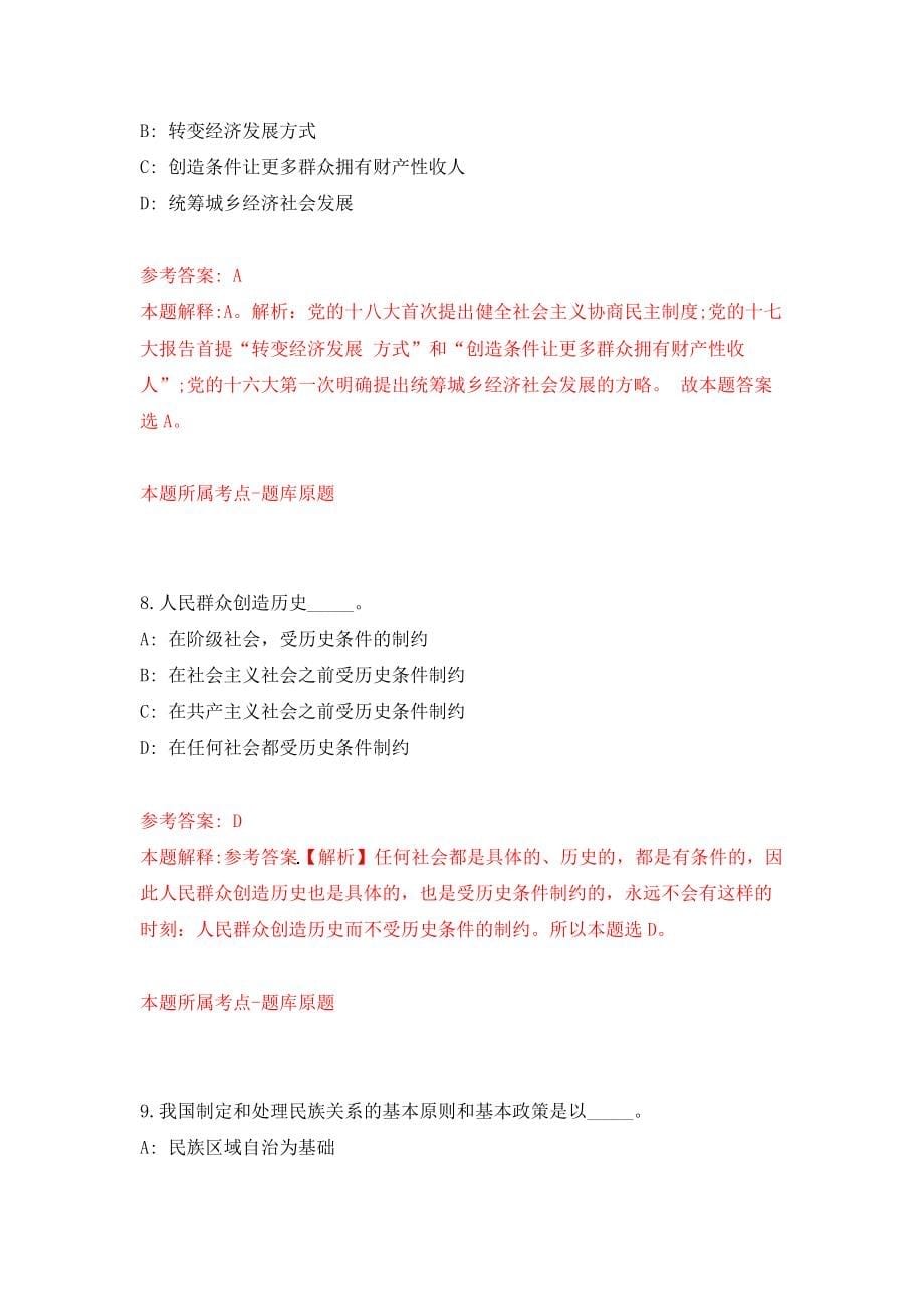 山西临汾市翼城县公开招聘党群系统事业单位人员18人模拟卷（第5次练习）_第5页