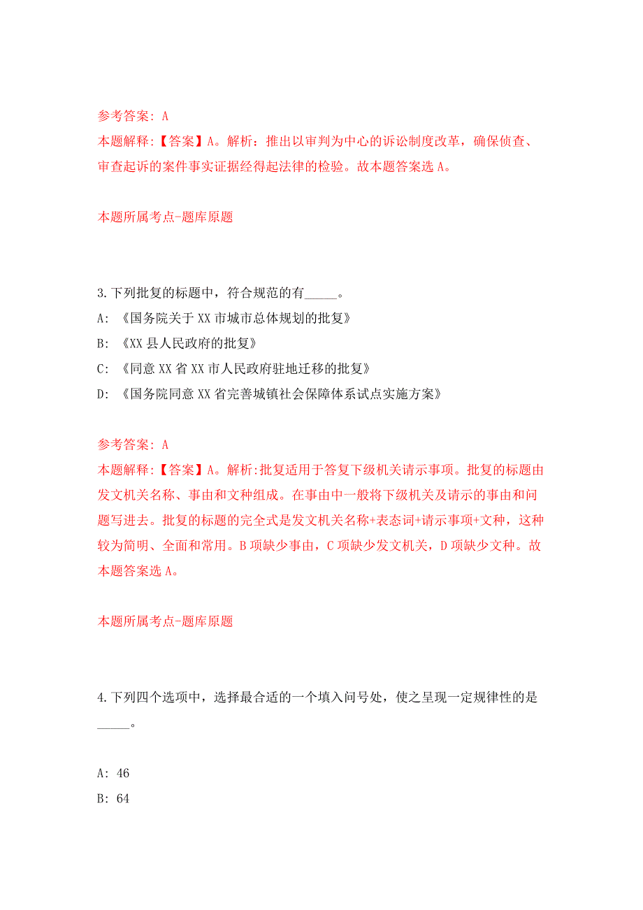 湖北省荆州市市直事业单位2011年招聘工作人员(一)公开练习模拟卷（第6次）_第2页