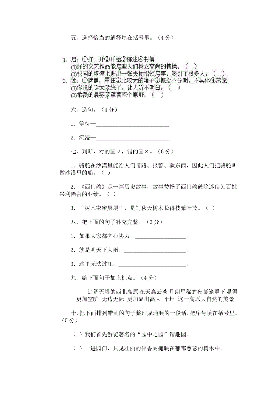 2022年人教版小学语文第八册期中试卷3-四年级语文试题_第2页