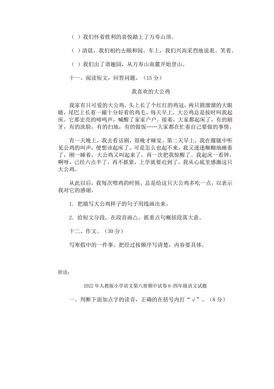 2022年人教版小学语文第八册期中试卷3-四年级语文试题_第3页