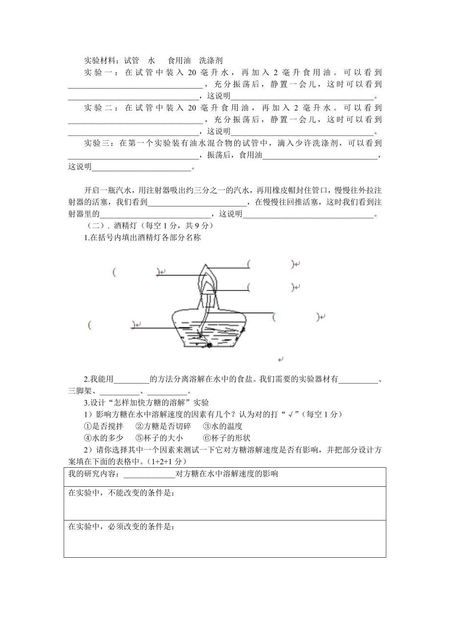 2022年小学四年级科学第二单元测试_第3页