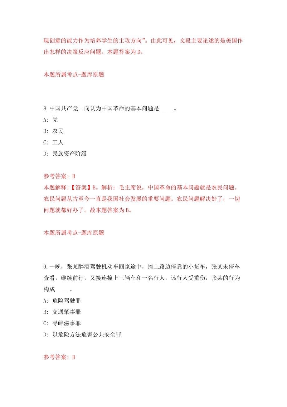 四川省武胜县关于下半年考核公开招聘21名卫生事业单位工作人员模拟卷（第2次练习）_第5页