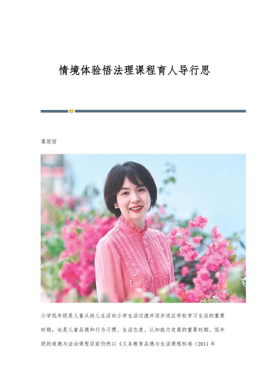 情境体验悟法理课程育人导行思_第1页