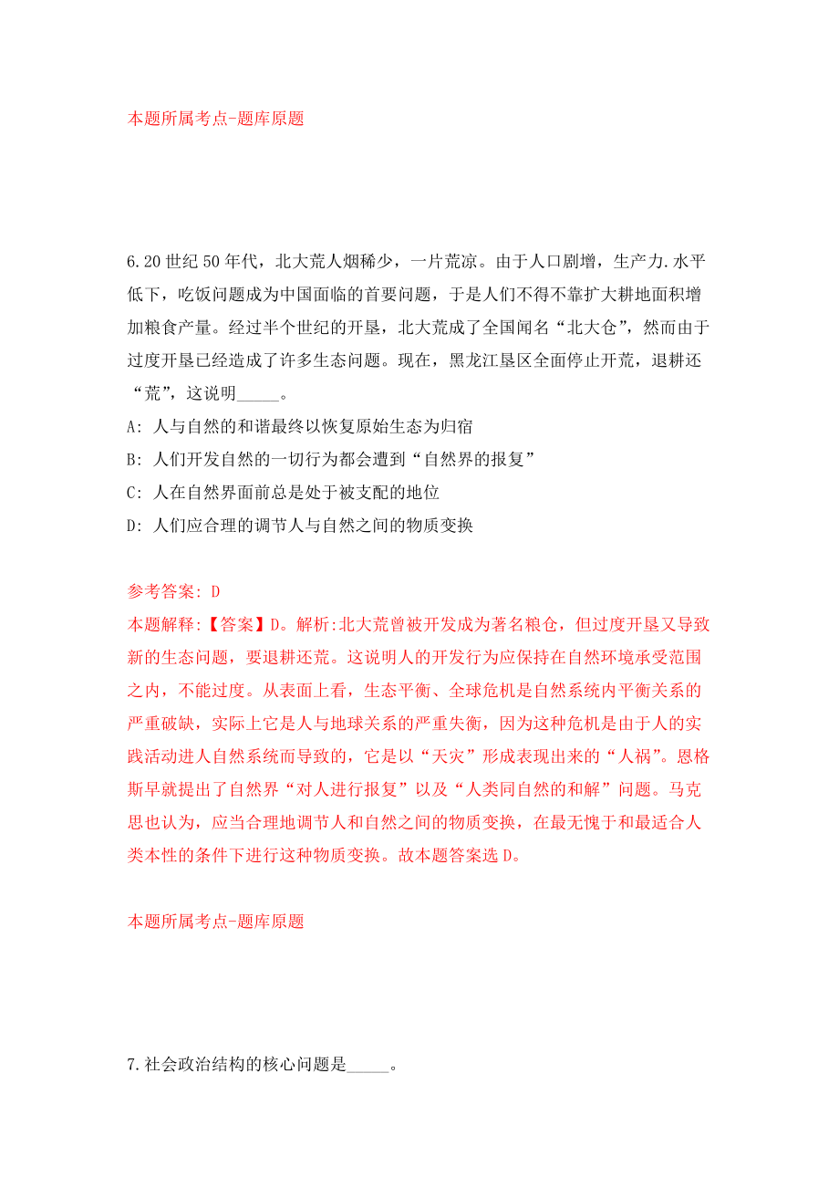 河南郑州市桃园中学高中教师招考聘用强化模拟卷(第7次练习）_第4页