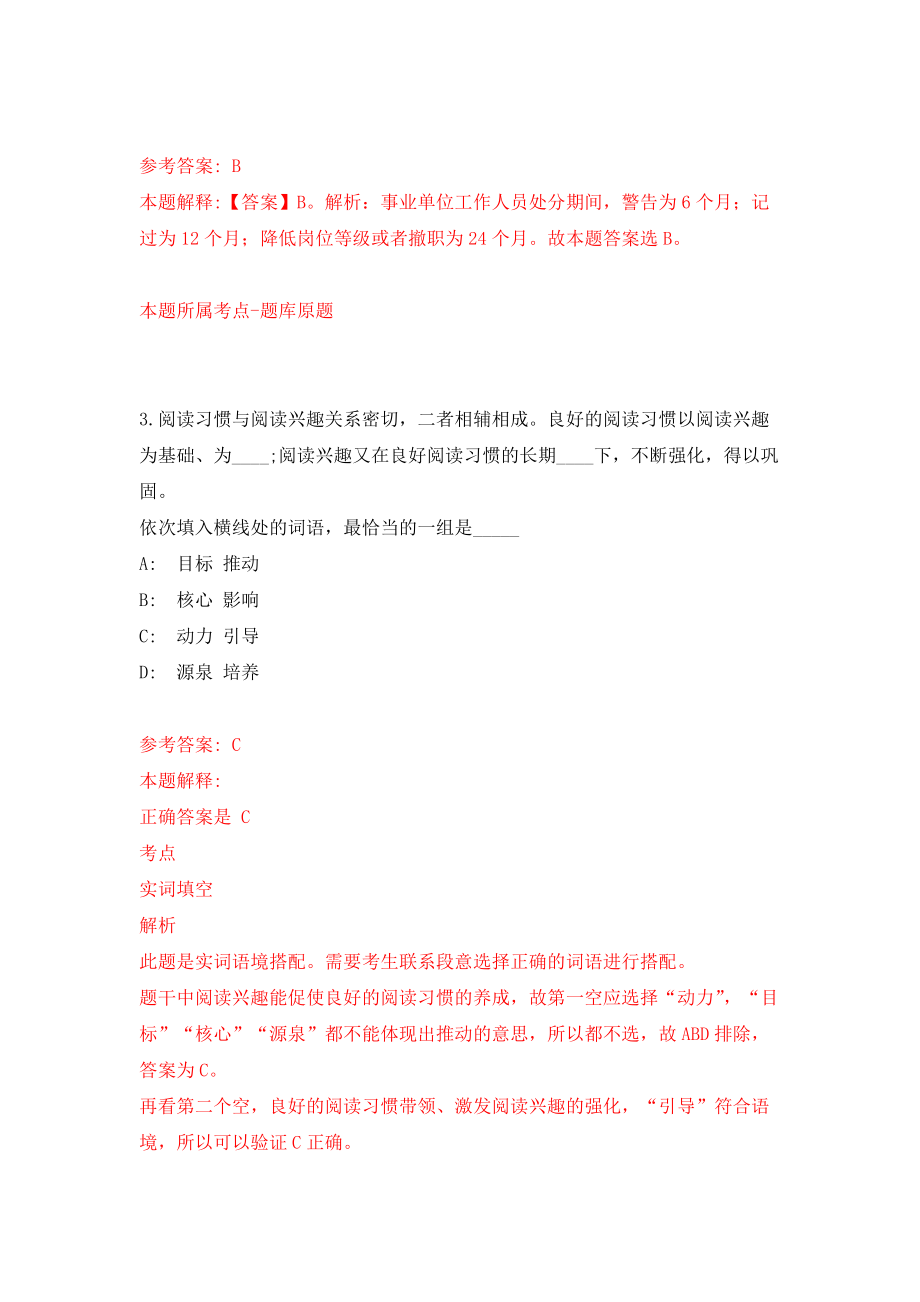 广东茂名市统计局公开招聘政府购买服务项目工作人员2人模拟卷-7_第2页