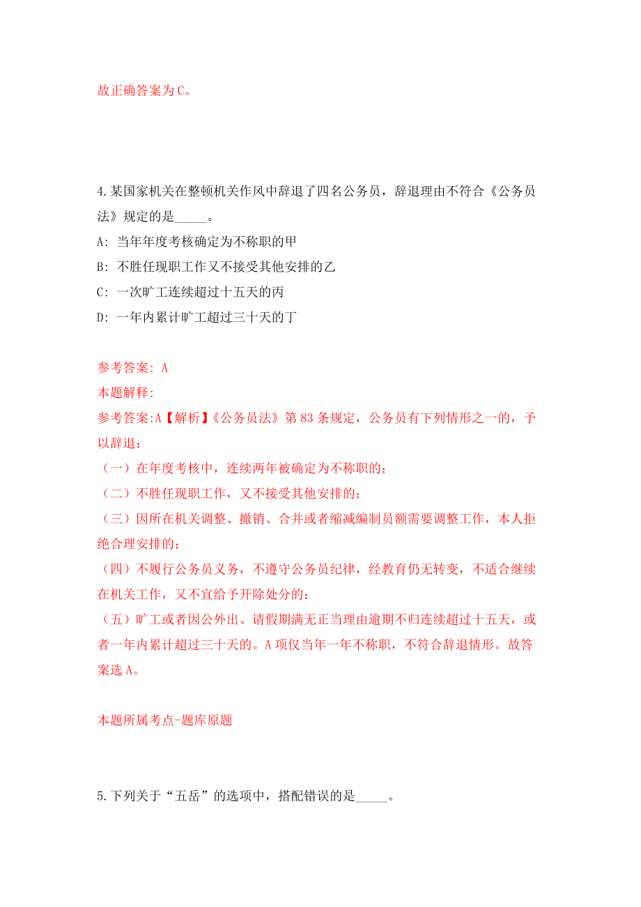 广东茂名市统计局公开招聘政府购买服务项目工作人员2人模拟卷-7_第3页