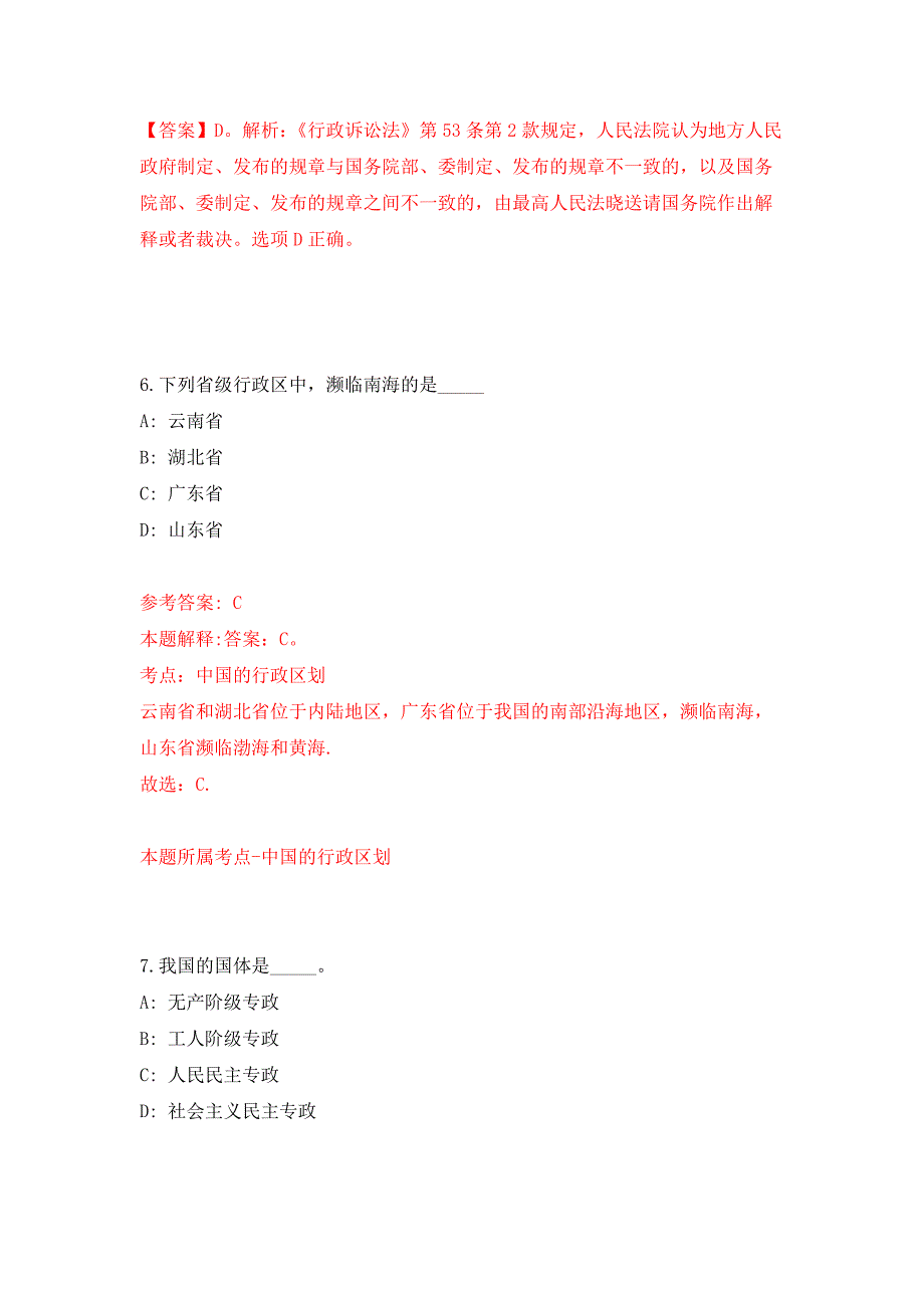 湖北宜昌市强制隔离戒毒所招考聘用14名辅警公开练习模拟卷（第4次）_第4页