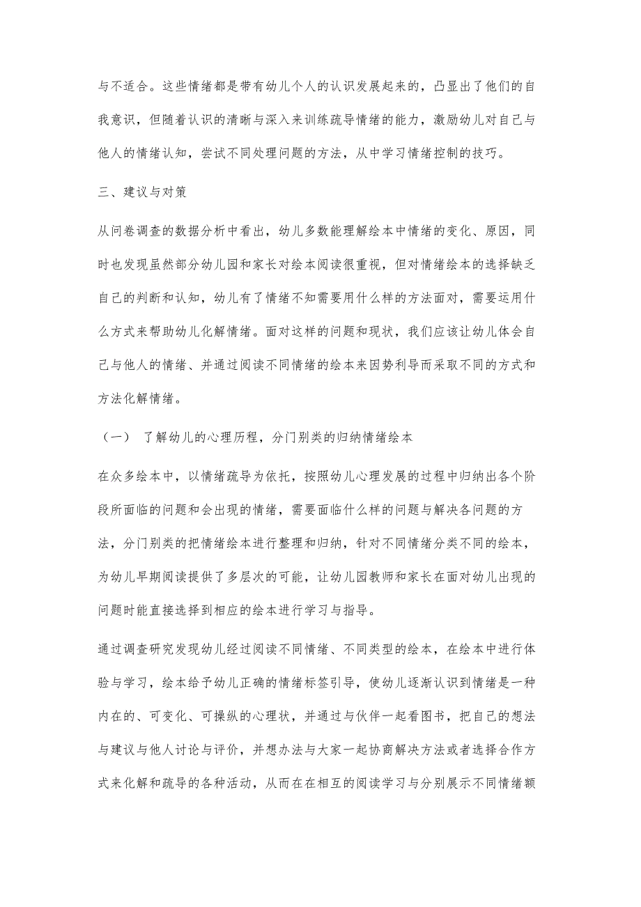 呼伦贝尔地区幼儿园绘本对幼儿情绪影响的调查情况分析_第4页