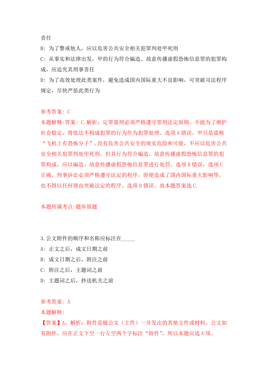 福建福州市马尾海关单证资料管理岗位辅助人员招考聘用公开练习模拟卷（第2次）_第2页