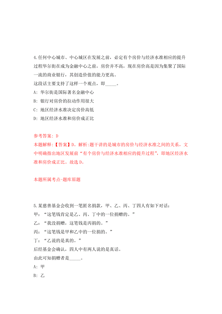 福建福州市马尾海关单证资料管理岗位辅助人员招考聘用公开练习模拟卷（第2次）_第3页