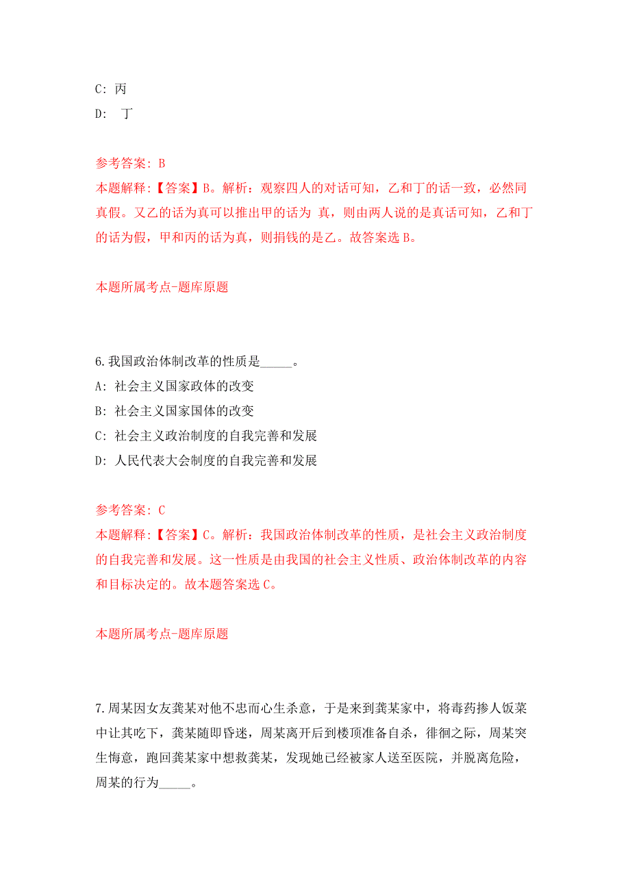 福建福州市马尾海关单证资料管理岗位辅助人员招考聘用公开练习模拟卷（第2次）_第4页