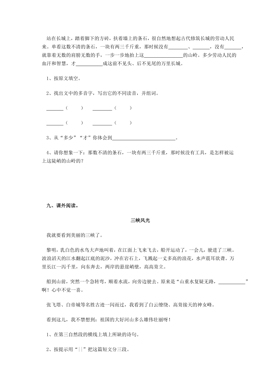 2022年四年级语文上册 17.长城同步练习 新人教版 (I)_第3页