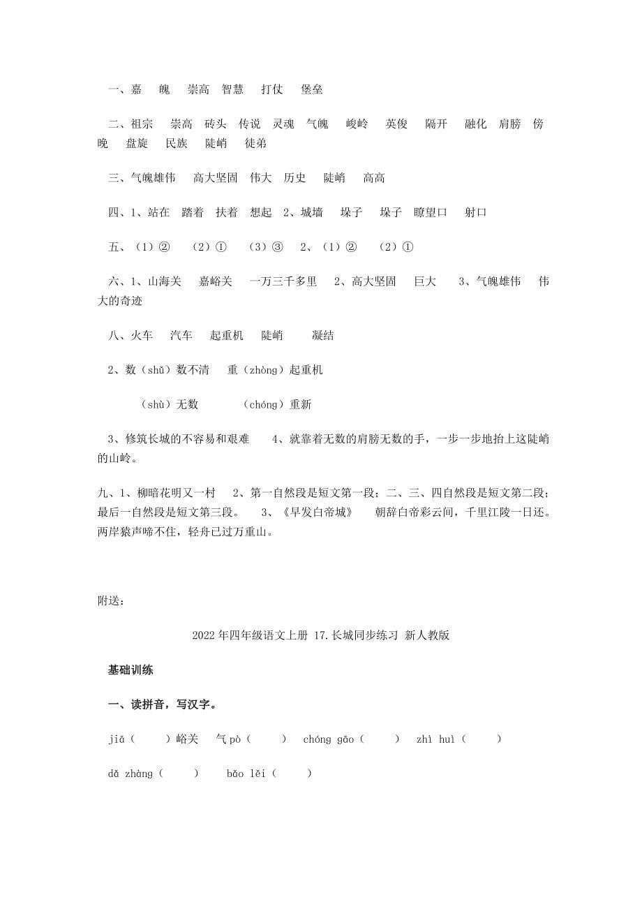 2022年四年级语文上册 17.长城同步练习 新人教版 (I)_第5页