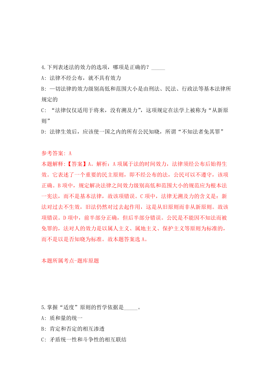 广东深圳市深汕特别合作区纪律检查工作委员会招考聘用事务员模拟卷（第7次练习）_第3页