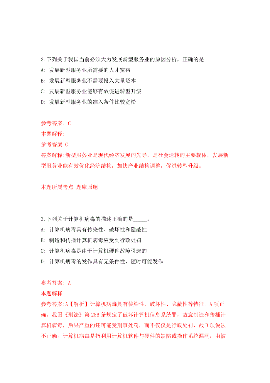 吉林大学附属第一幼儿园保健医生、教师、保育员、厨师招考聘用公开练习模拟卷（第7次）_第2页