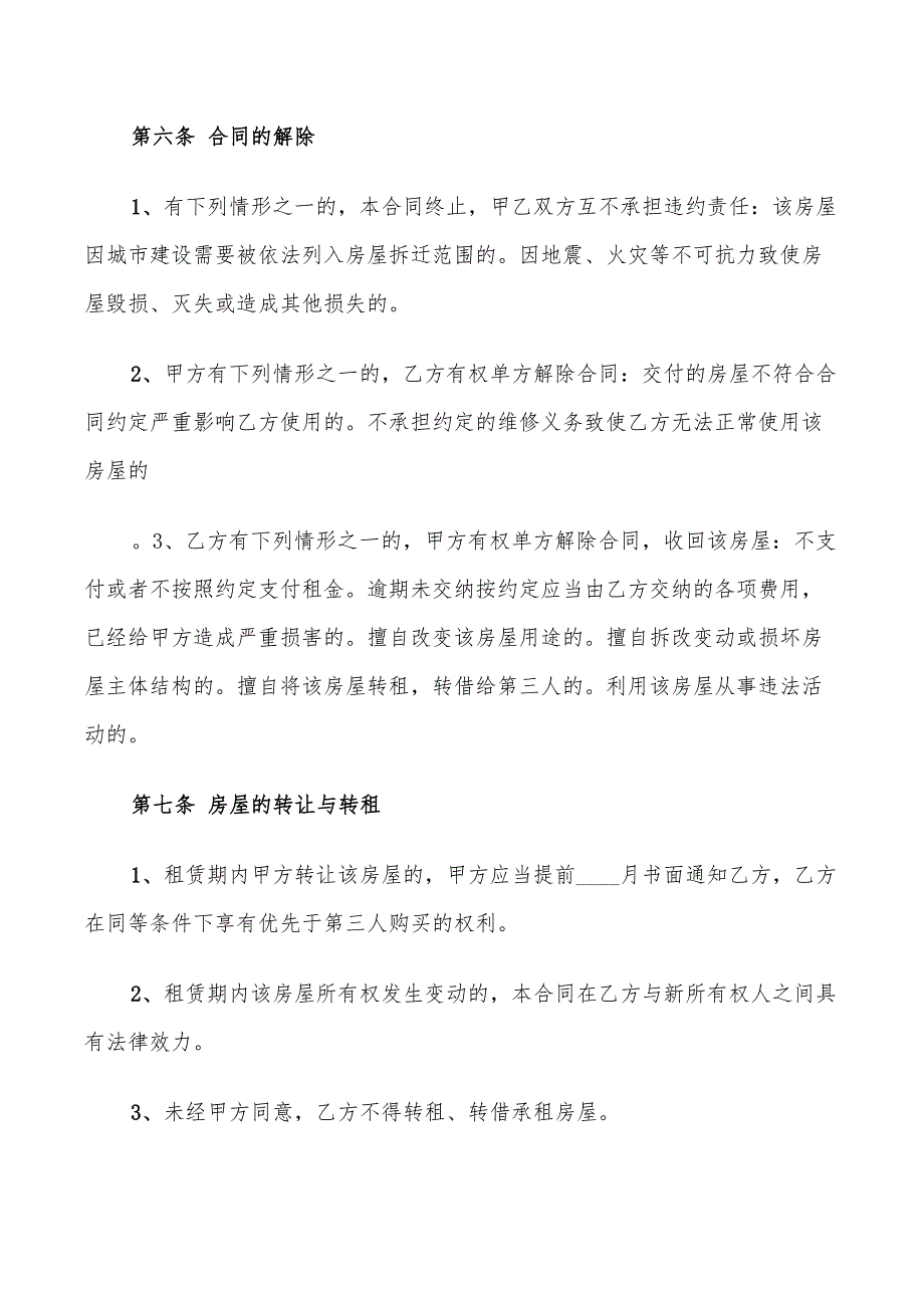 私人房屋租赁合同简单范本(11篇)_第3页