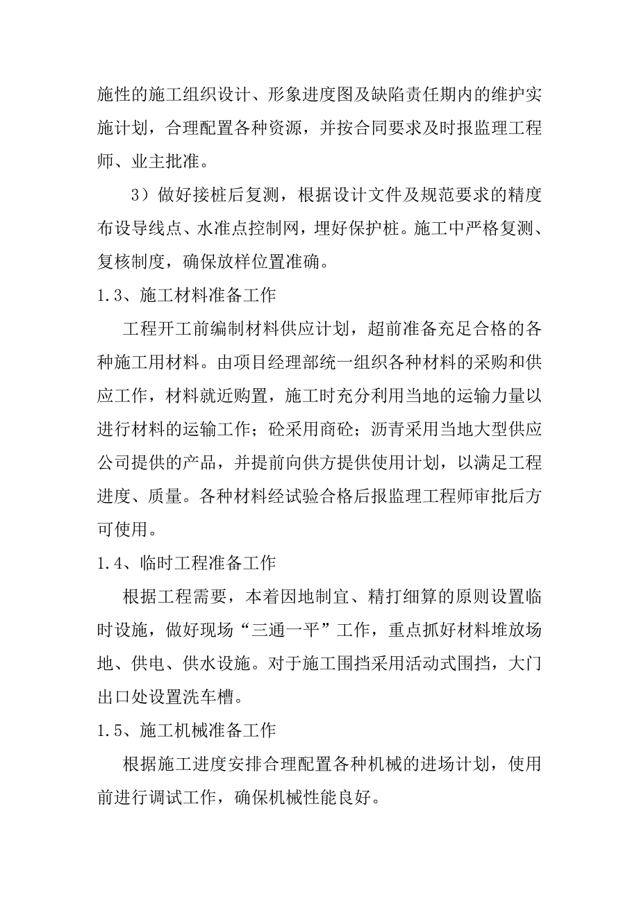 道路改扩建工程项目的施工方案方法与技术措施_第2页