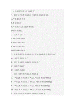 产科门诊规培考试试题(1-1)