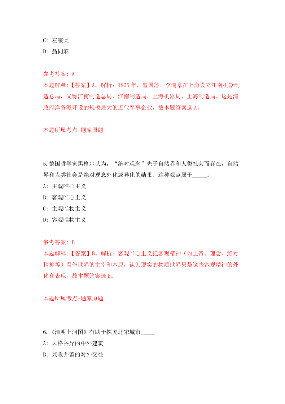 上海市工商外国语学校代课教师招考聘用模拟训练卷（第4次）_第3页