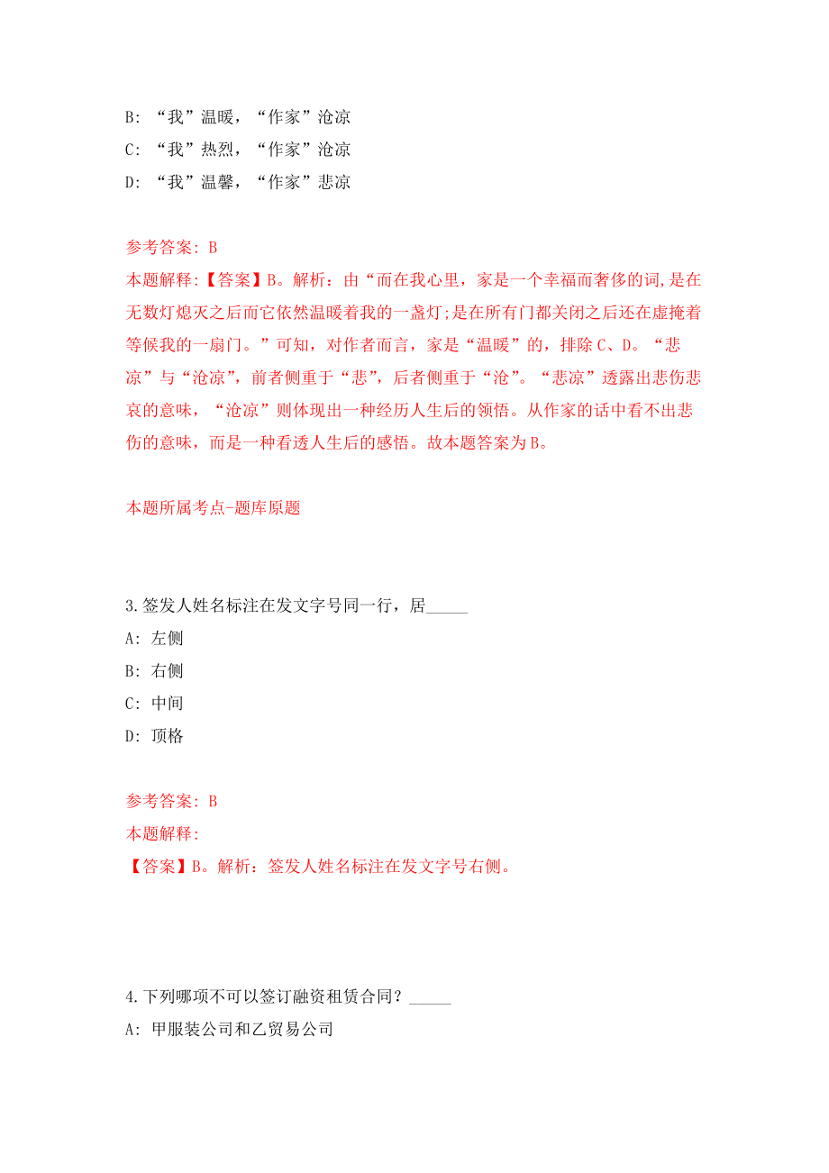 西安泾河工业园管理委员会招考7名公益性岗位人员模拟卷_5_第2页