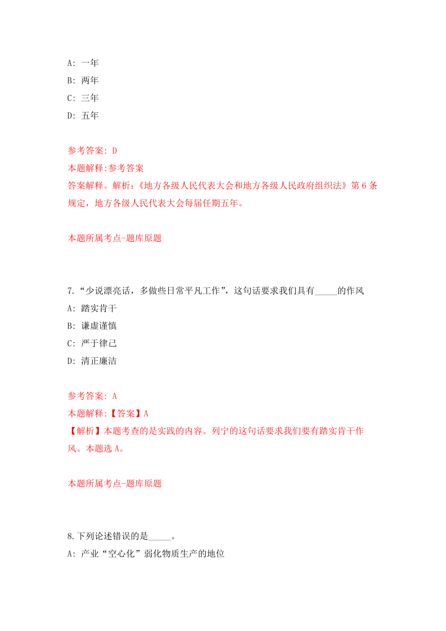 西安泾河工业园管理委员会招考7名公益性岗位人员模拟卷_5_第4页