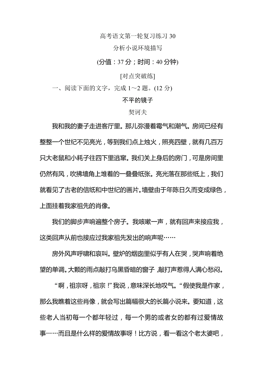 高考语文第一轮复习练习30_第1页