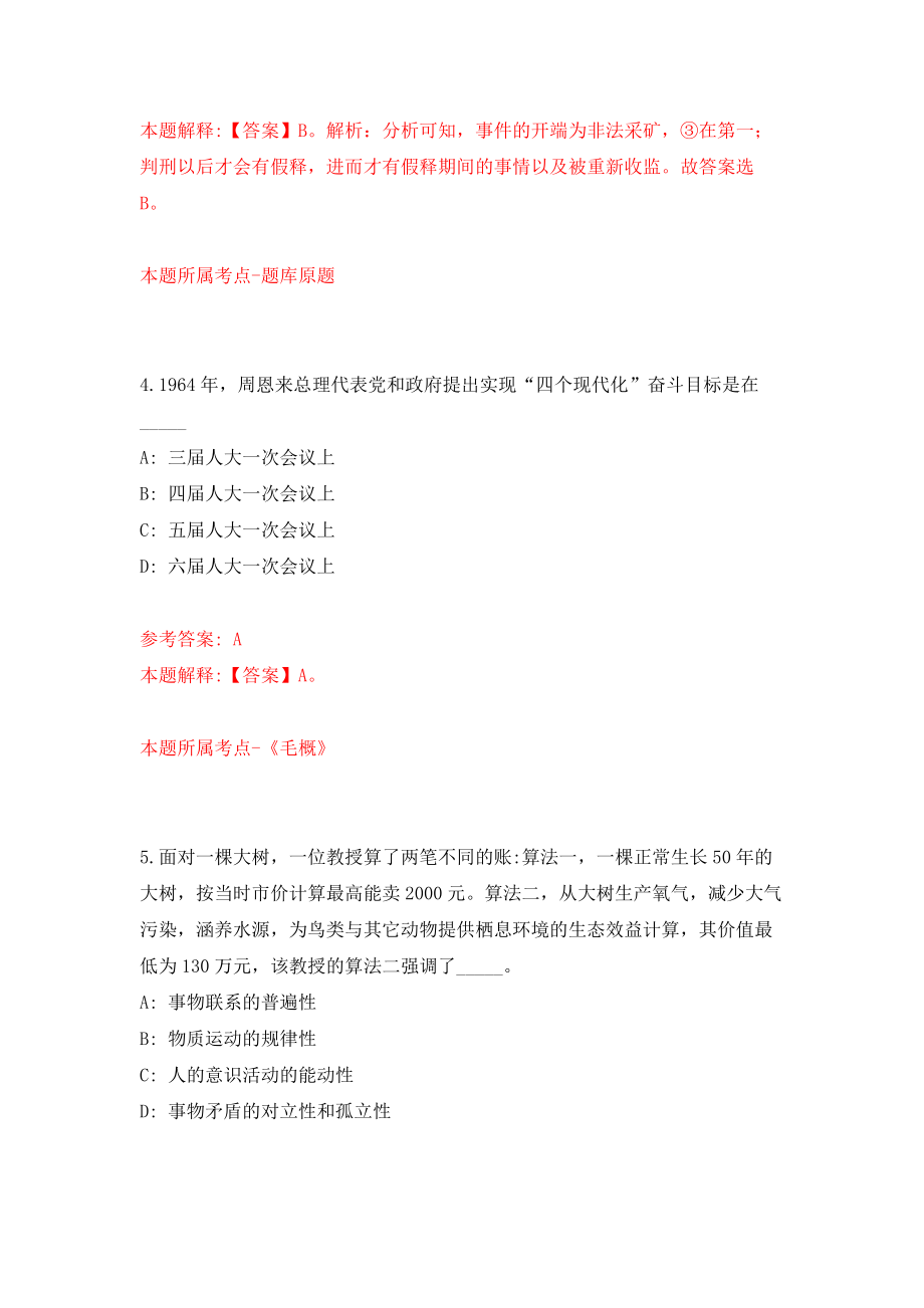 2022广西河池市就业服务中心公开招聘见习人员2人模拟训练卷（第9次）_第3页