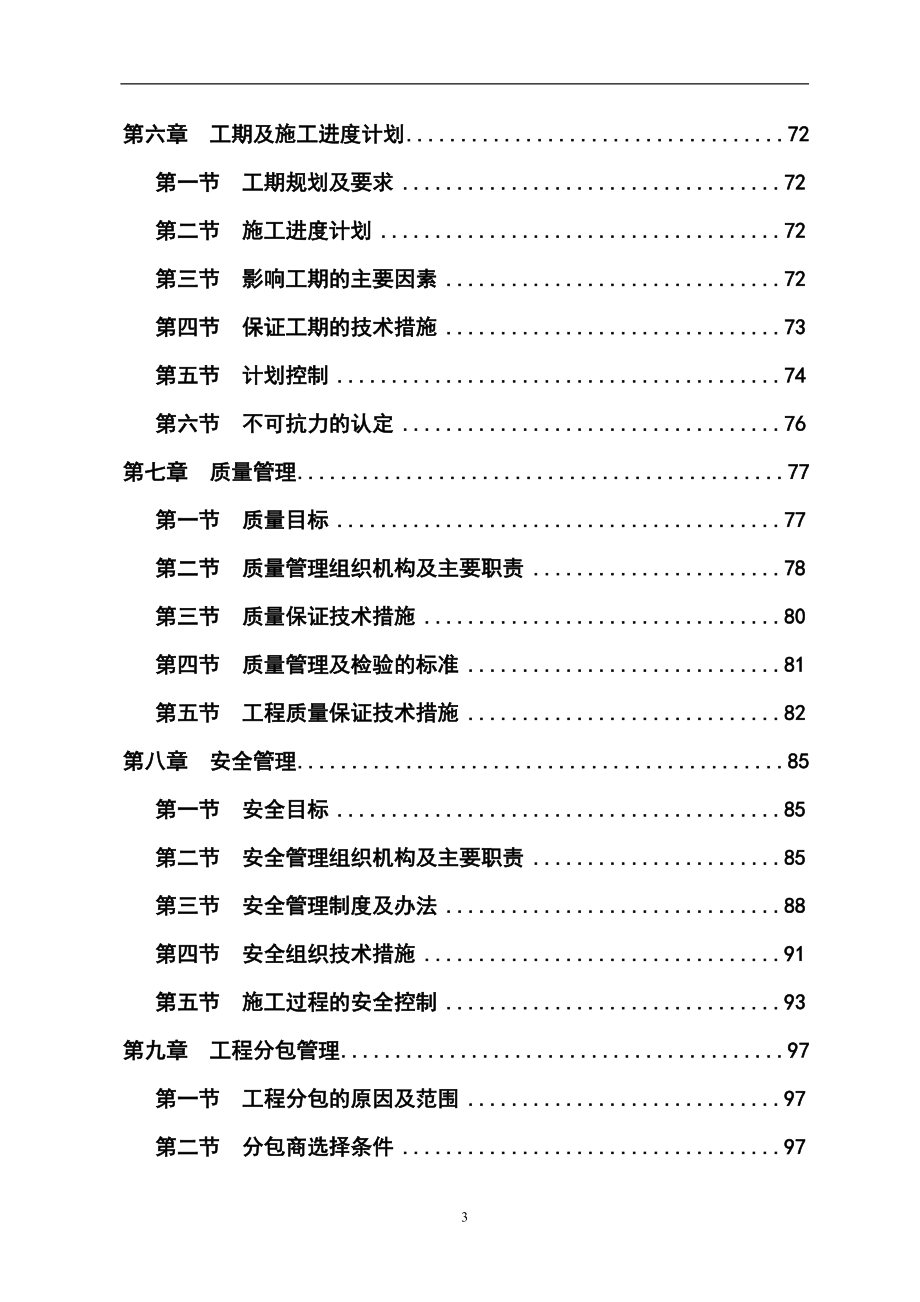 最新版变电站电气工程施工组织设计方案_第3页