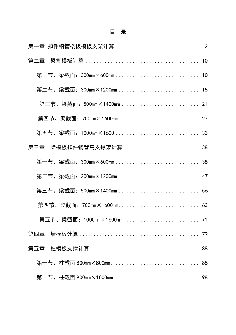 完整版高大模板支撑系统工程安全专项施工方案_第2页