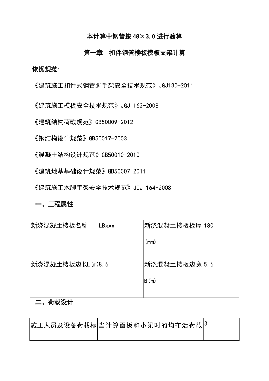 完整版高大模板支撑系统工程安全专项施工方案_第3页