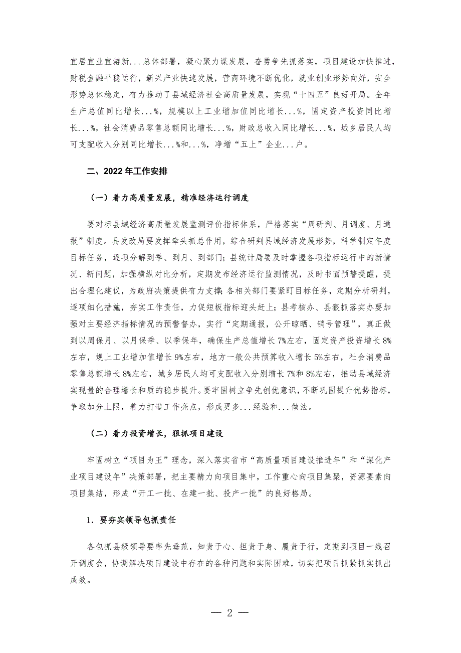 在2022年县政府经济形势分析会上的讲话发言-范文_第2页