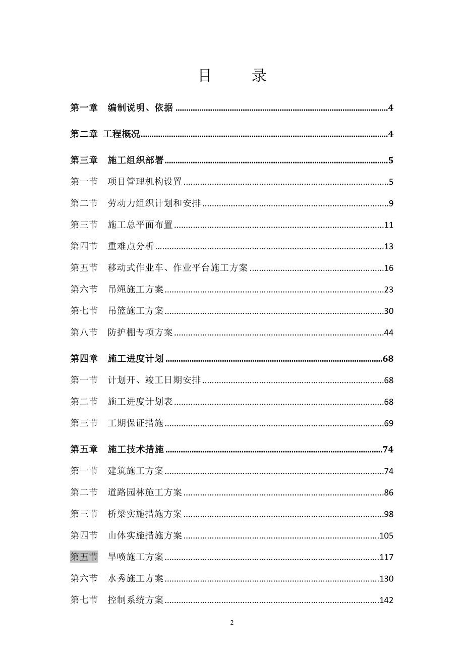 2022年市政建设工程施工组织设计模板002_第2页