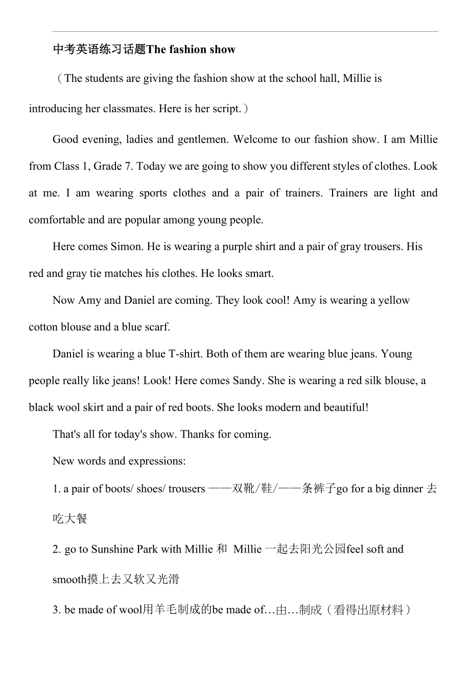 中考英语复习话题The Fashion Show阅读理解以及练习题_第1页