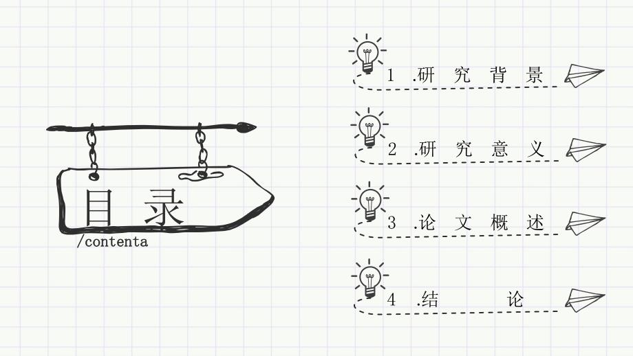 手绘黑白卡通开题报告毕业论文答辩PPT通课件_第2页