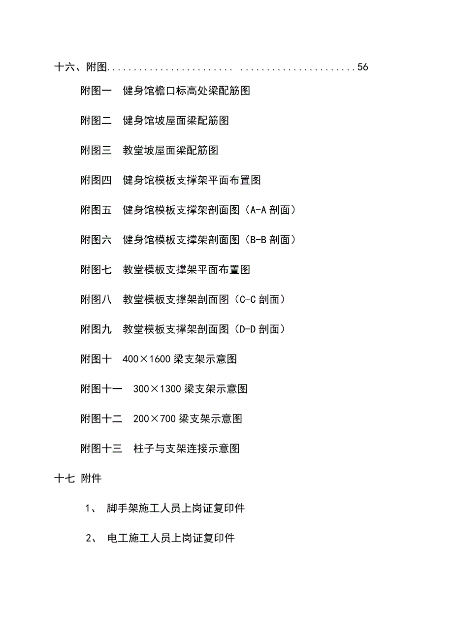 最新商业用房高大模板支架工程专项施工方案_第3页