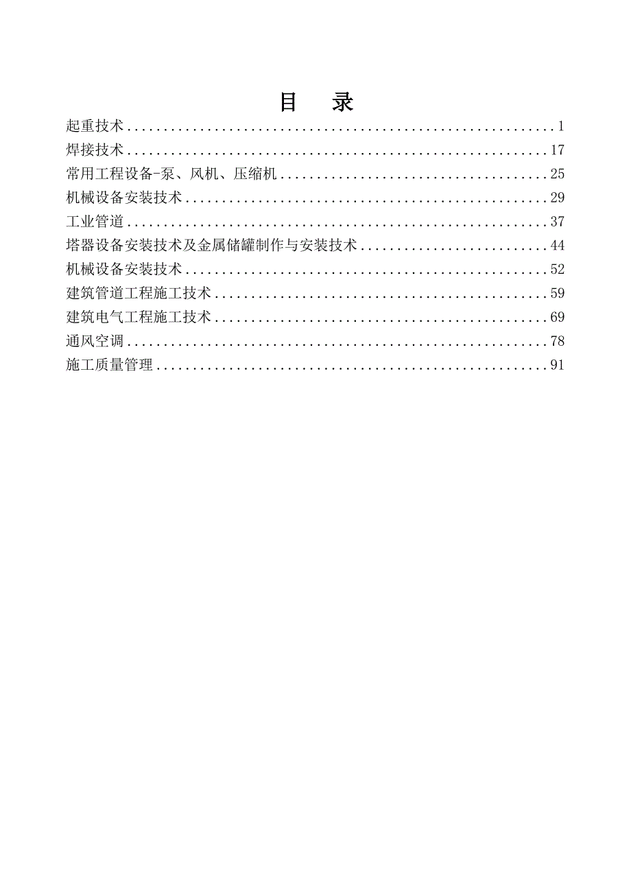 一级建造师《机电工程管理与实务》实操资料(图文结合)_第1页