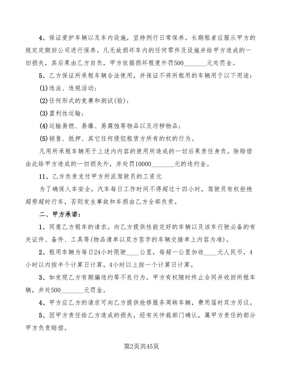 汽车租赁合同简单的版本(10篇)_第2页