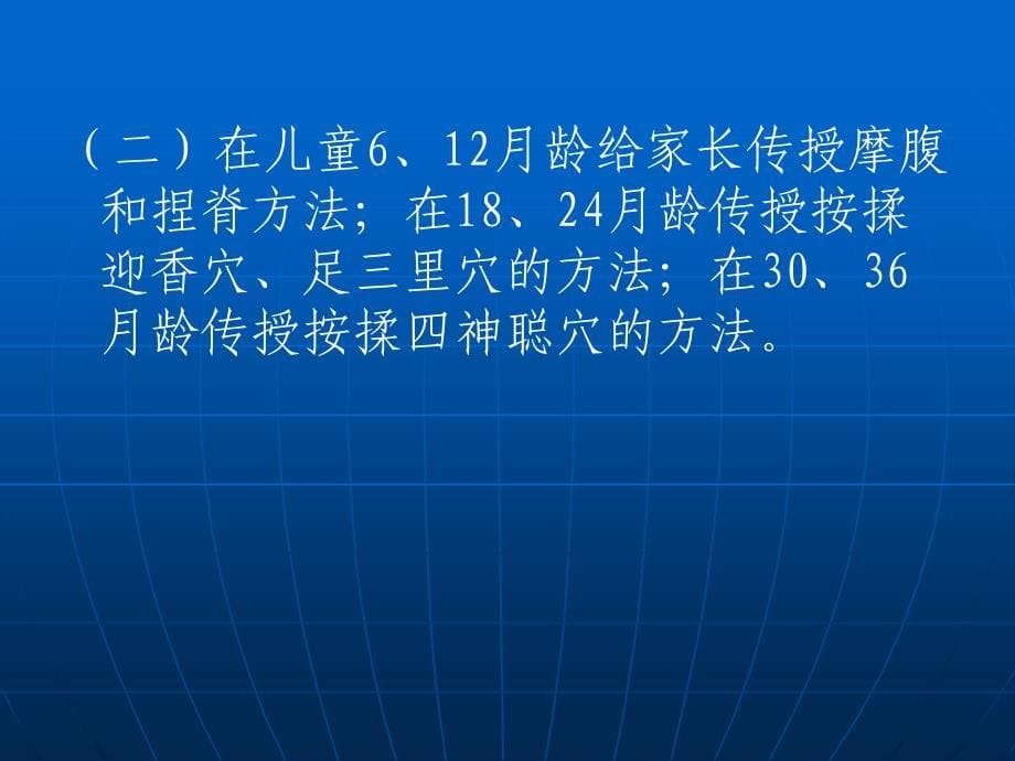 中医健康管理儿童课件_第5页