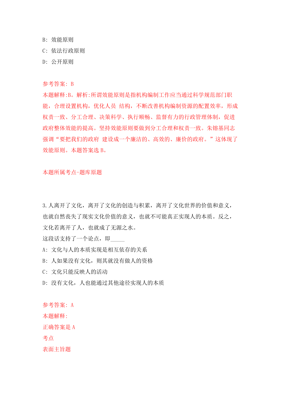 下半年重庆石柱事业单位公开招聘69人（医疗30人）模拟训练卷（第6次）_第2页