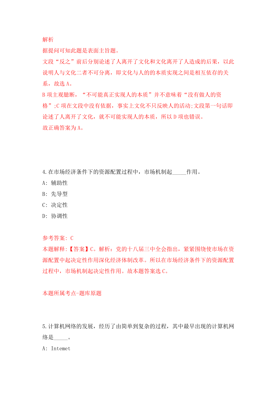 下半年重庆石柱事业单位公开招聘69人（医疗30人）模拟训练卷（第6次）_第3页