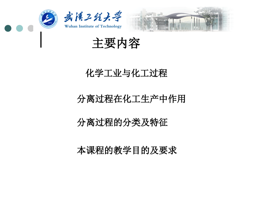 化工分离工程概述(powerpoint 55页)_第2页