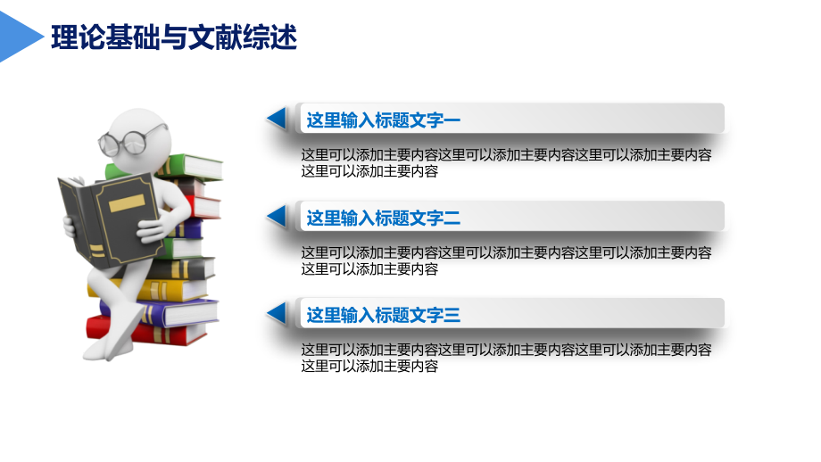 专题课件蓝色学位帽背景的毕业论文答辩PPT课件_第5页