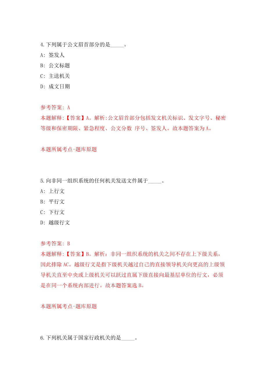 2022年甘肃省金昌市教育系统高层次和急需紧缺人才11名模拟训练卷（第0次）_第3页