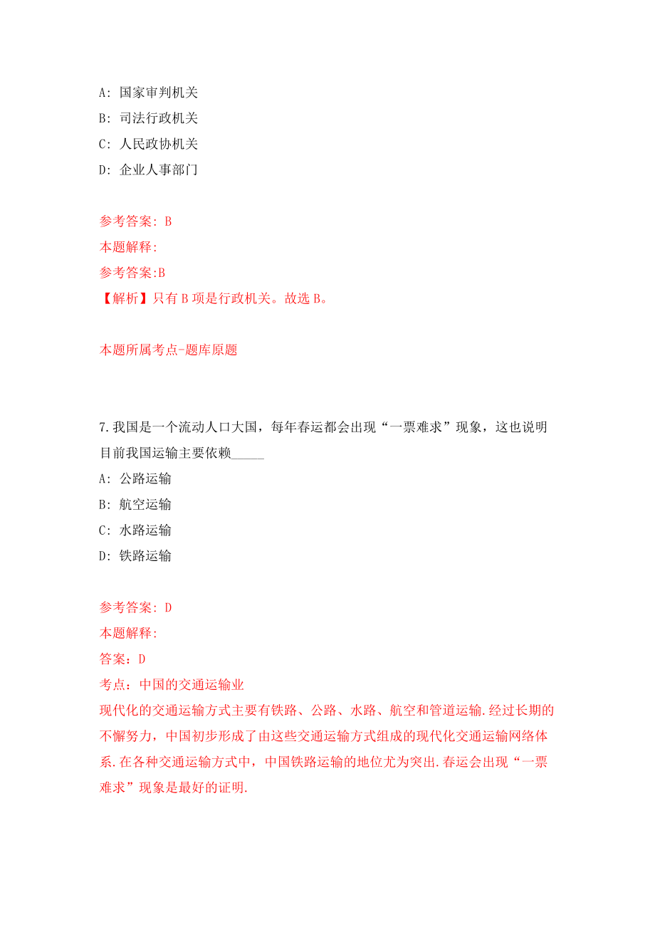 2022年甘肃省金昌市教育系统高层次和急需紧缺人才11名模拟训练卷（第0次）_第4页