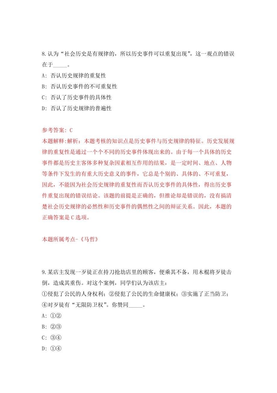 2022年甘肃省金昌市教育系统高层次和急需紧缺人才11名模拟训练卷（第0次）_第5页