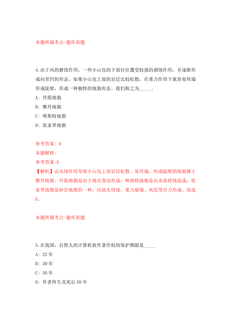 上海大学音乐学院低音提琴专业教师招考聘用模拟训练卷（第6次）_第3页