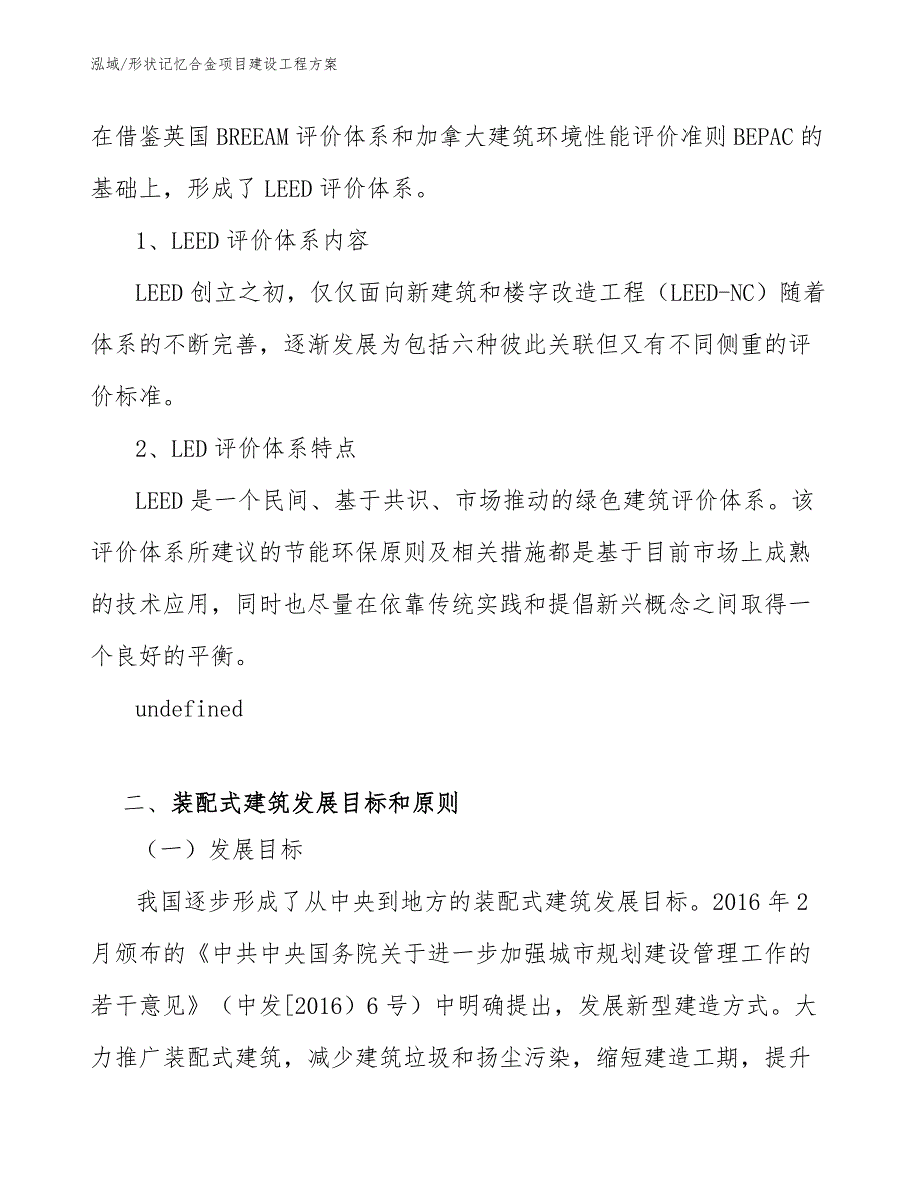 形状记忆合金项目建设工程方案_第4页