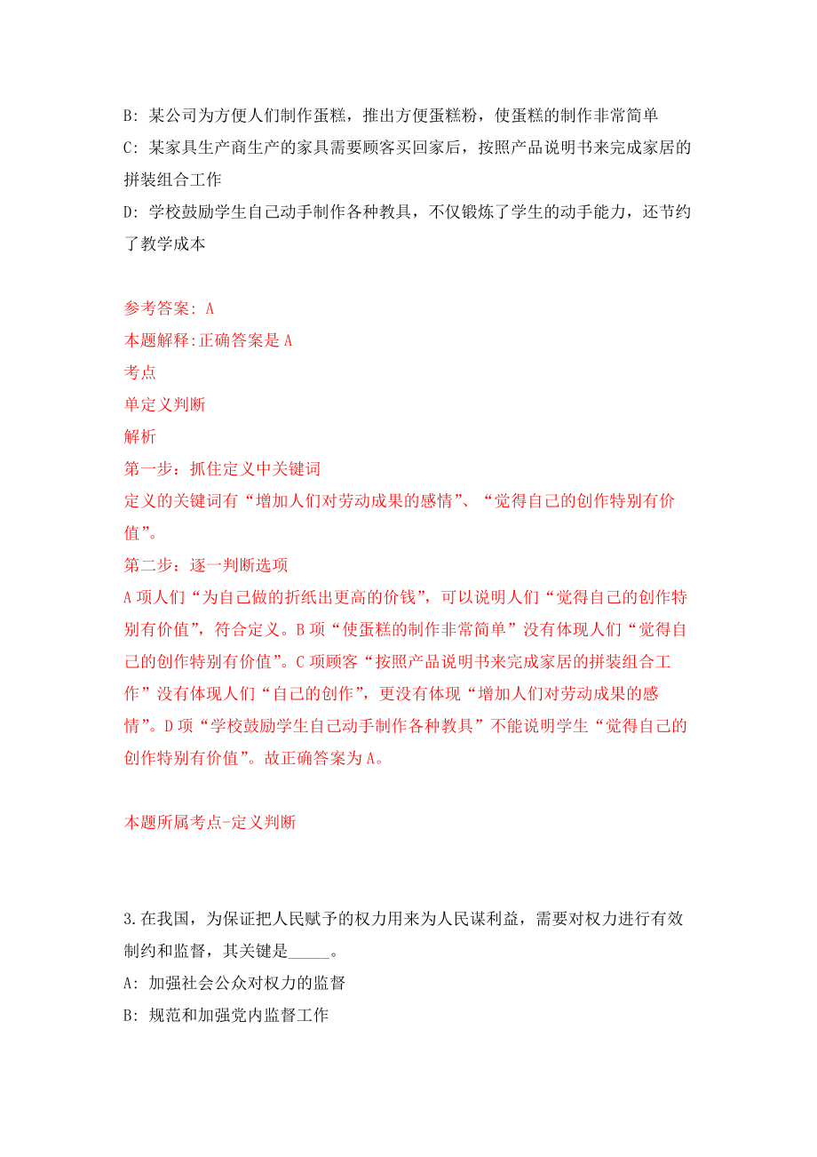 上海音乐学院工作人员招考聘用模拟训练卷（第7次）_第2页