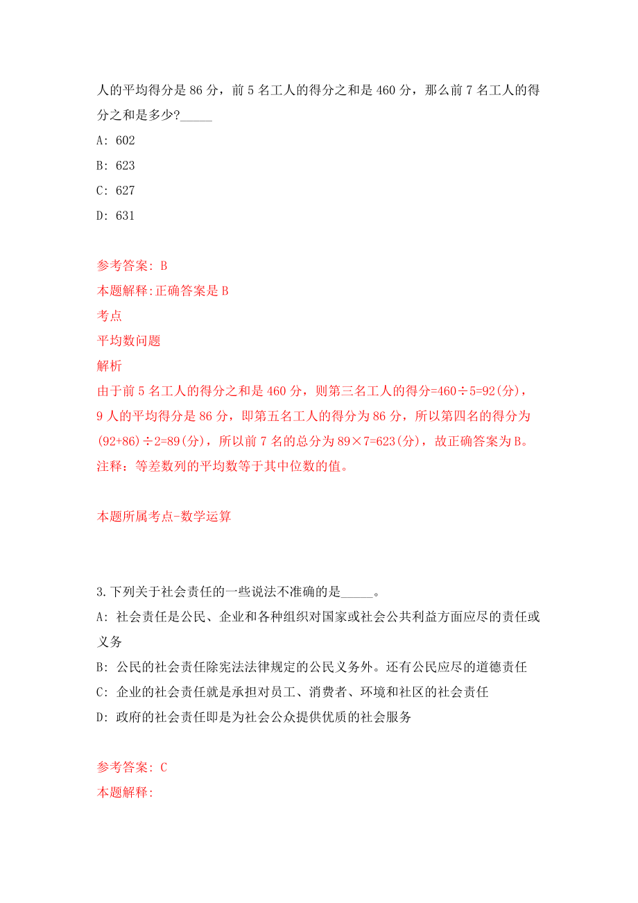 佛山市三水区残疾人综合服务中心招考1名编外工作人员模拟训练卷（第9次）_第2页